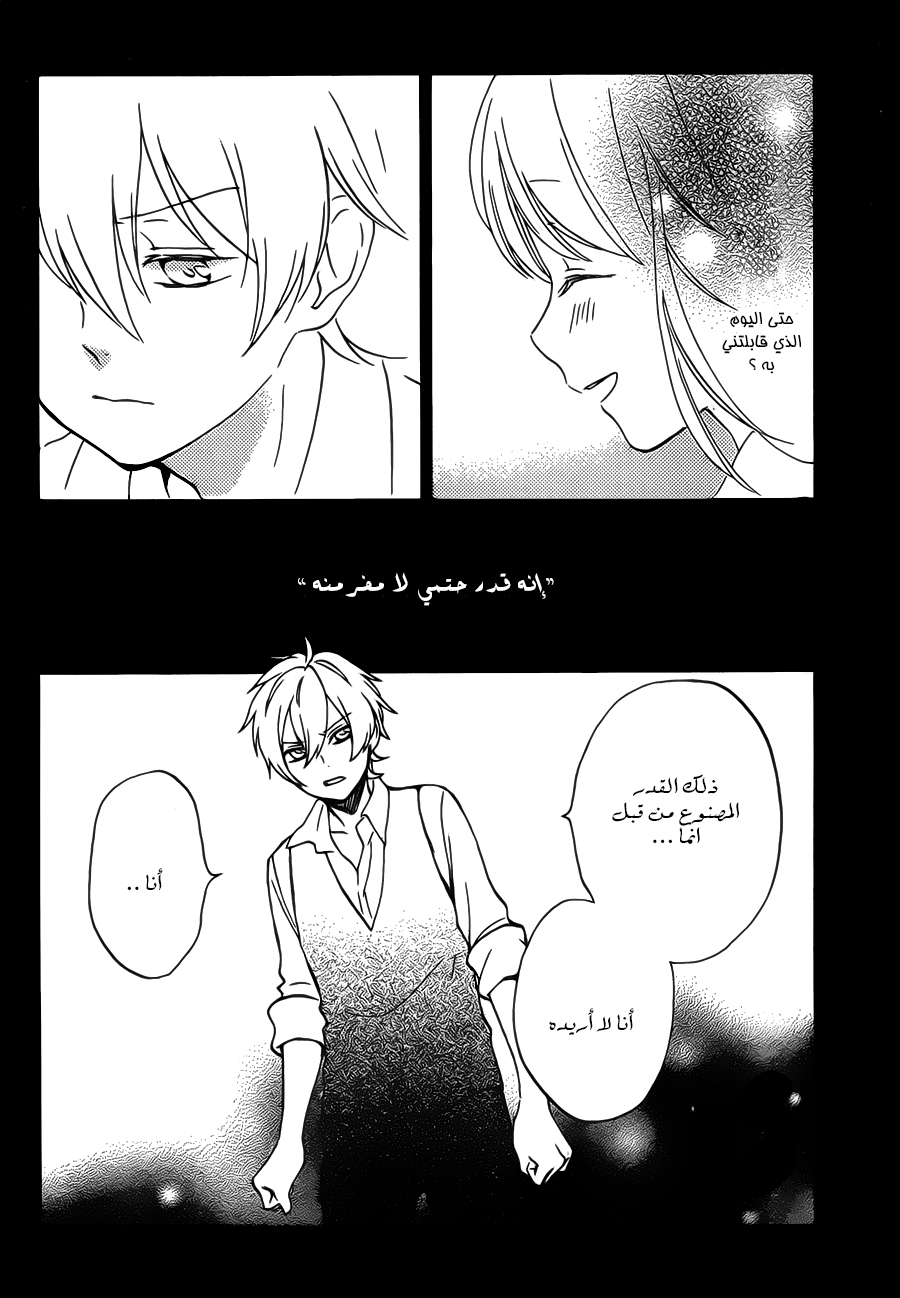 Kurenai Ouji: Chapter 90 - Page 28