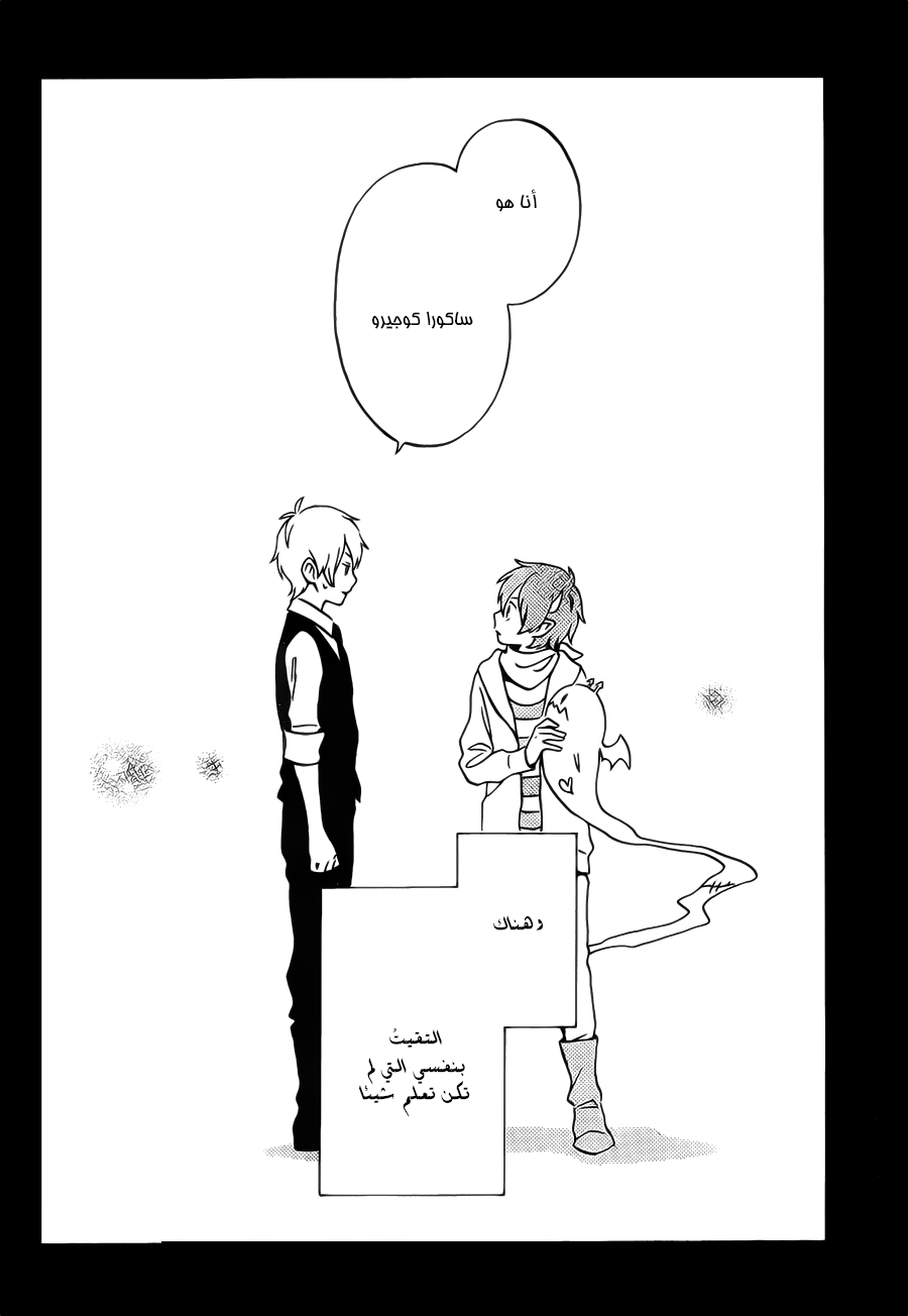 Kurenai Ouji: Chapter 90 - Page 32