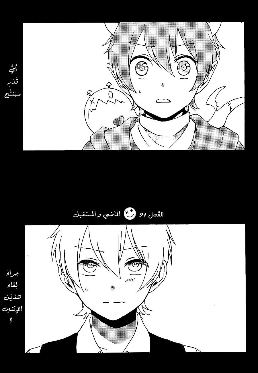 Kurenai Ouji: Chapter 91 - Page 3