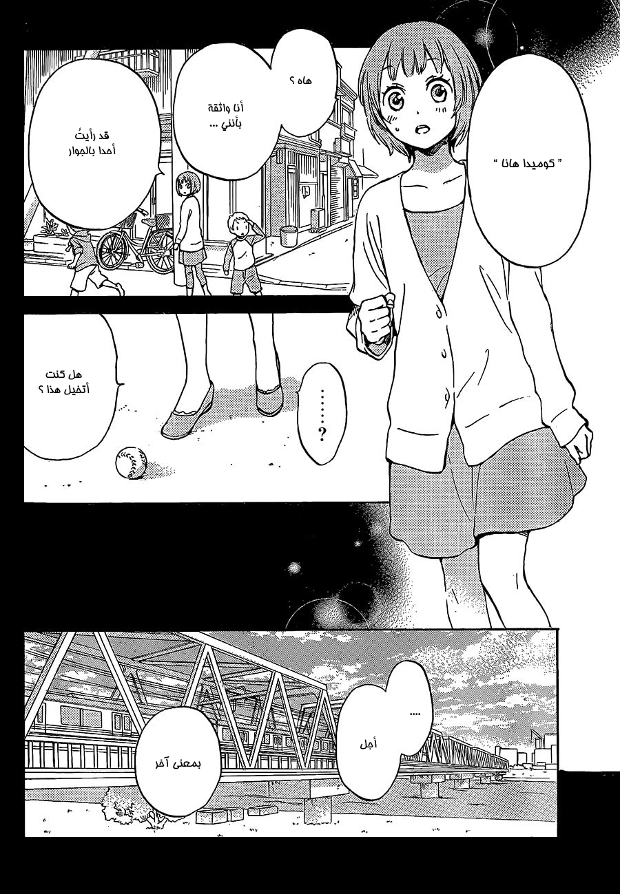 Kurenai Ouji: Chapter 91 - Page 6