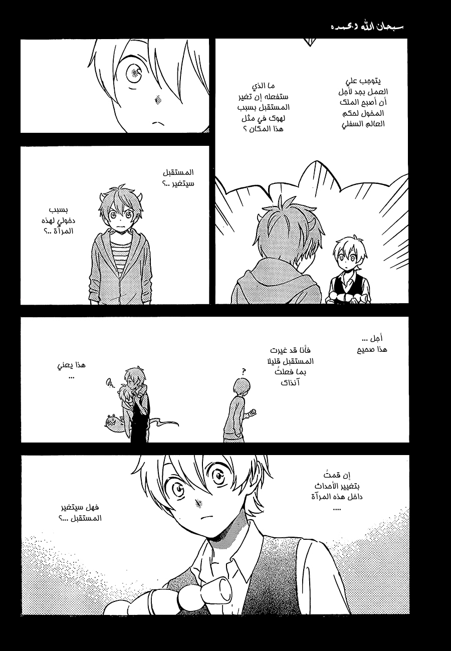 Kurenai Ouji: Chapter 91 - Page 10