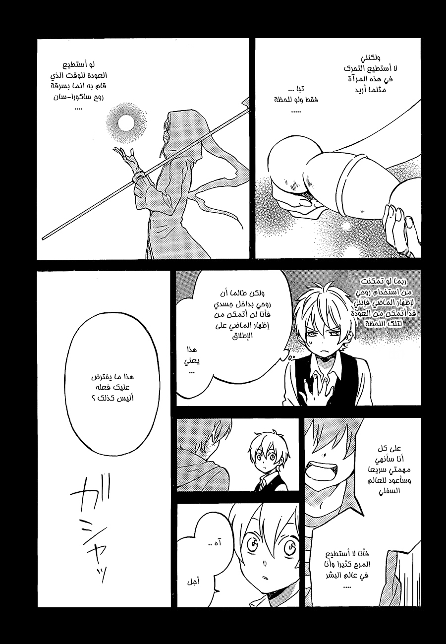 Kurenai Ouji: Chapter 91 - Page 11