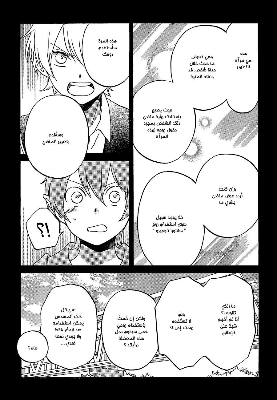 Kurenai Ouji: Chapter 91 - Page 13