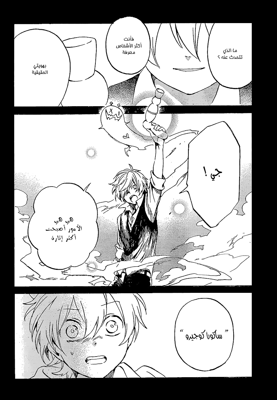 Kurenai Ouji: Chapter 91 - Page 14