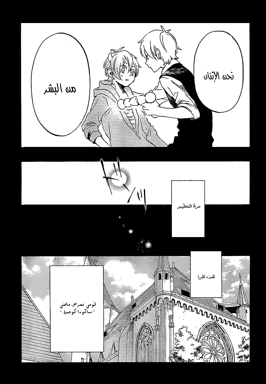 Kurenai Ouji: Chapter 91 - Page 15