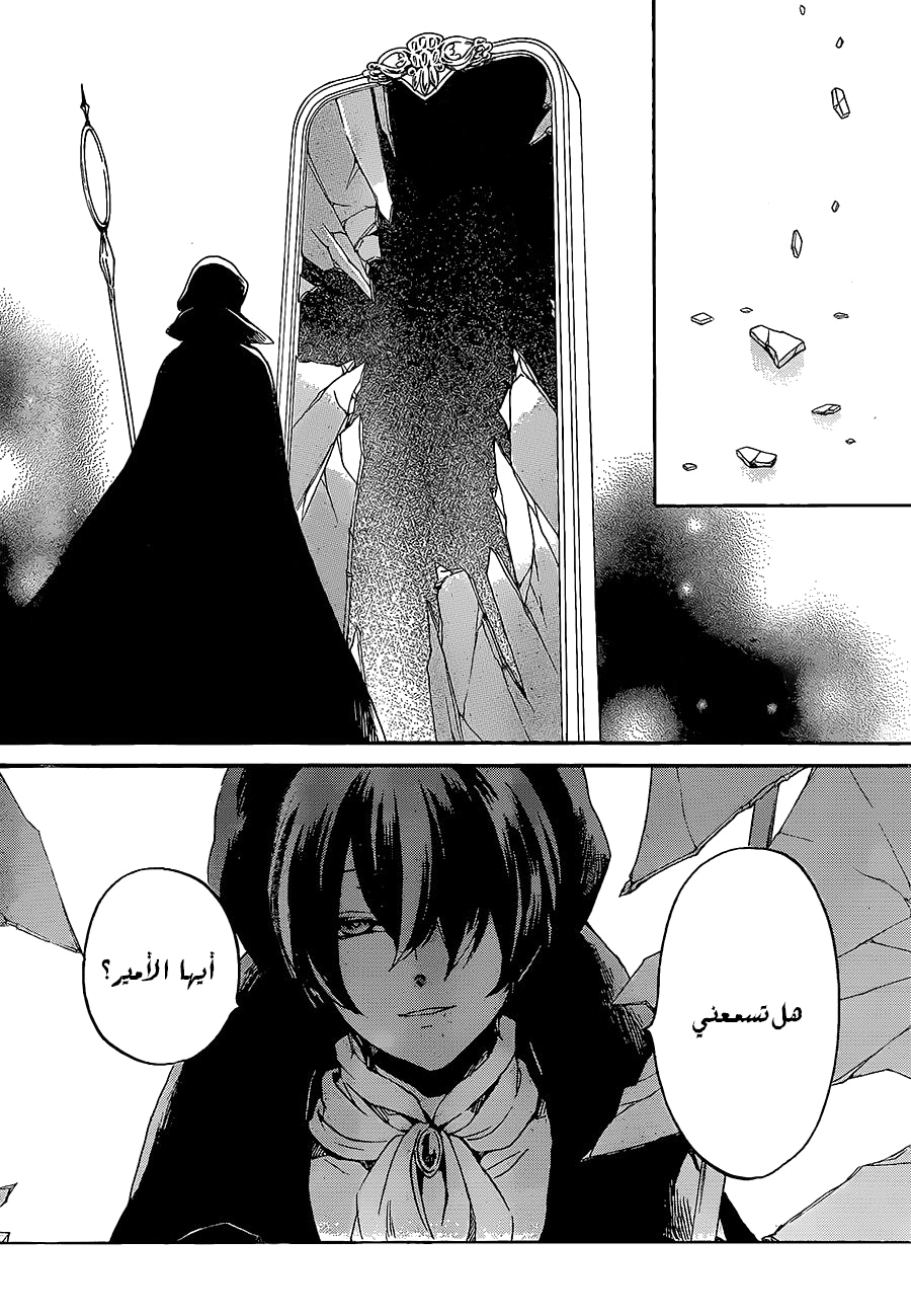 Kurenai Ouji: Chapter 91 - Page 27