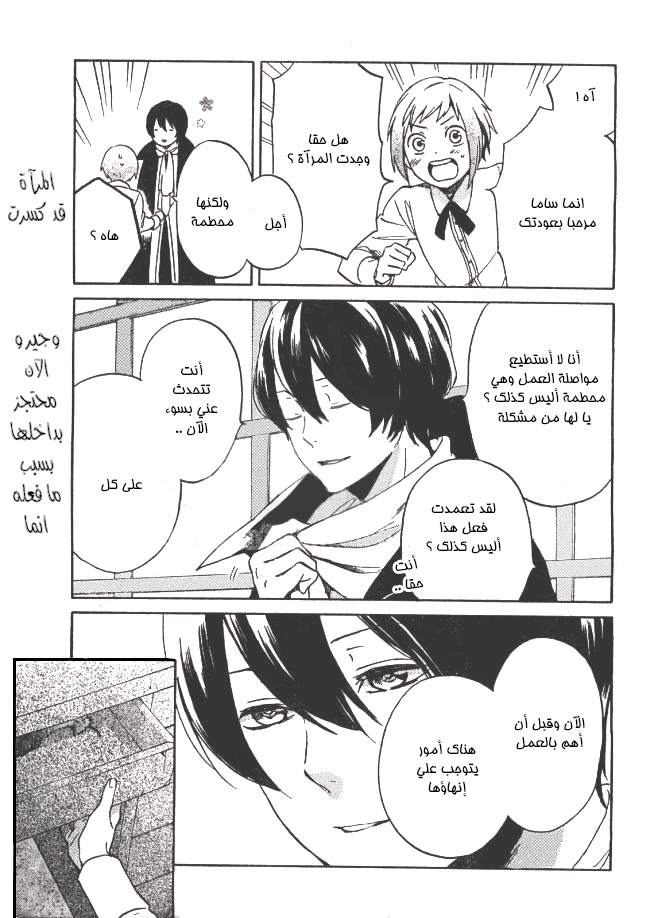 Kurenai Ouji: Chapter 92 - Page 3