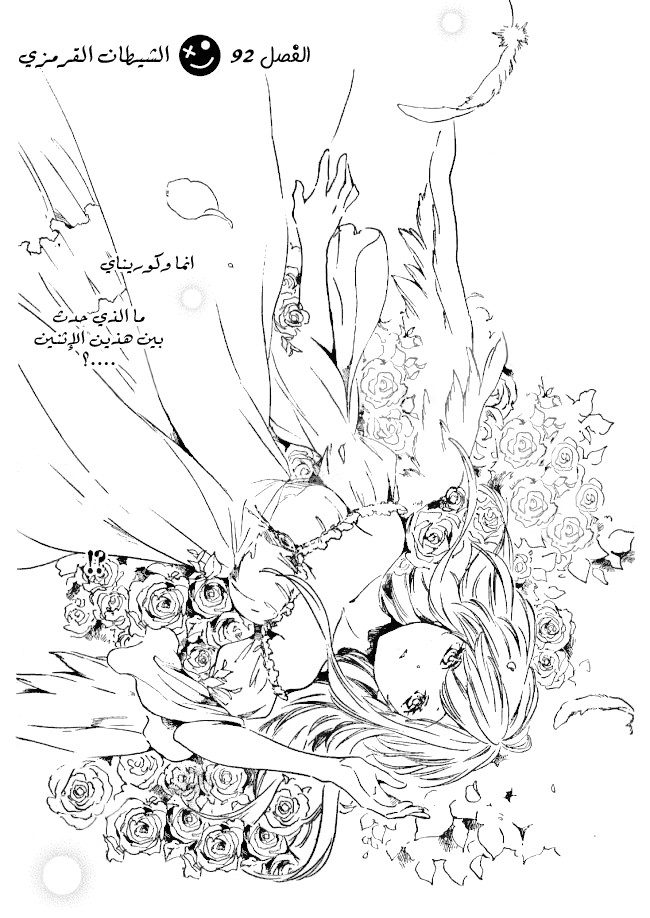 Kurenai Ouji: Chapter 92 - Page 5