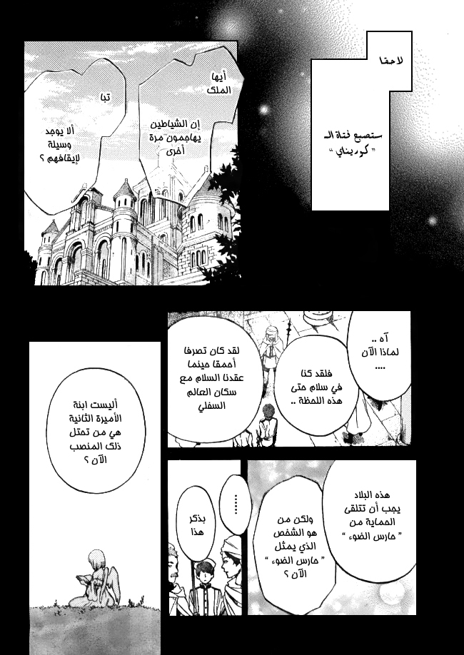 Kurenai Ouji: Chapter 92 - Page 8