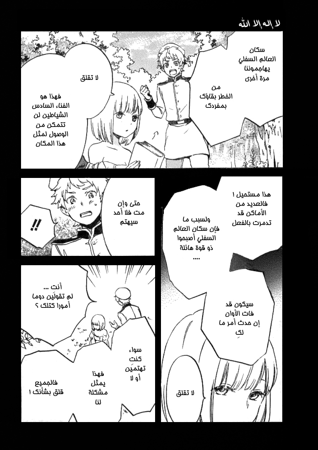 Kurenai Ouji: Chapter 92 - Page 10