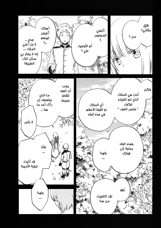 Kurenai Ouji: Chapter 92 - Page 11