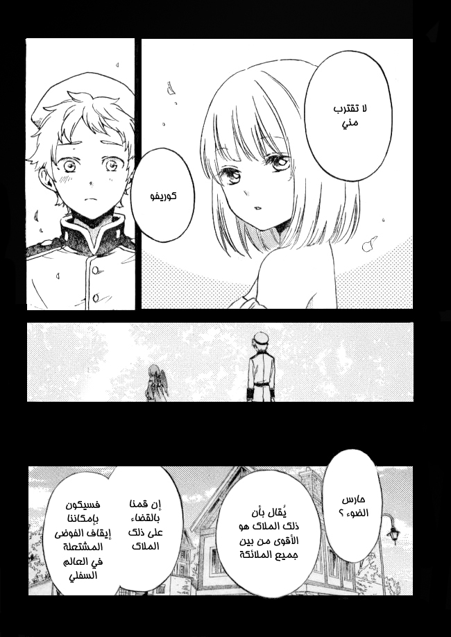 Kurenai Ouji: Chapter 92 - Page 12