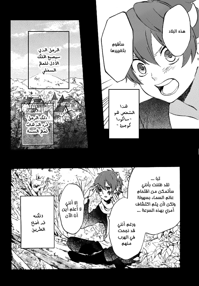 Kurenai Ouji: Chapter 92 - Page 14