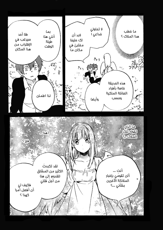 Kurenai Ouji: Chapter 92 - Page 18