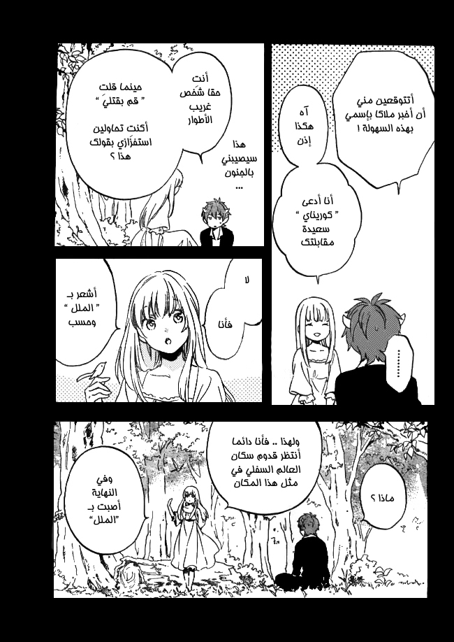 Kurenai Ouji: Chapter 92 - Page 23