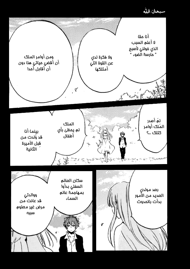 Kurenai Ouji: Chapter 92 - Page 28