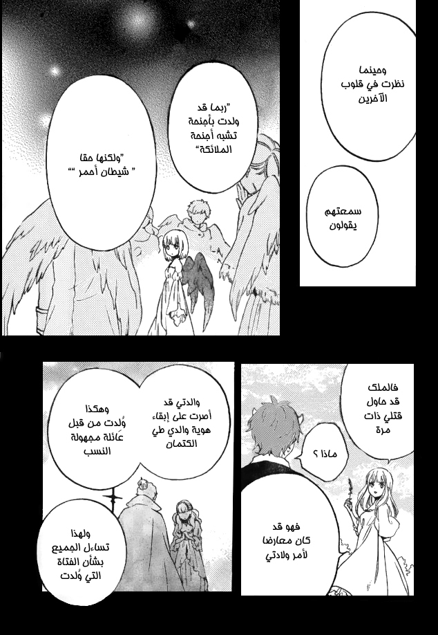 Kurenai Ouji: Chapter 92 - Page 29