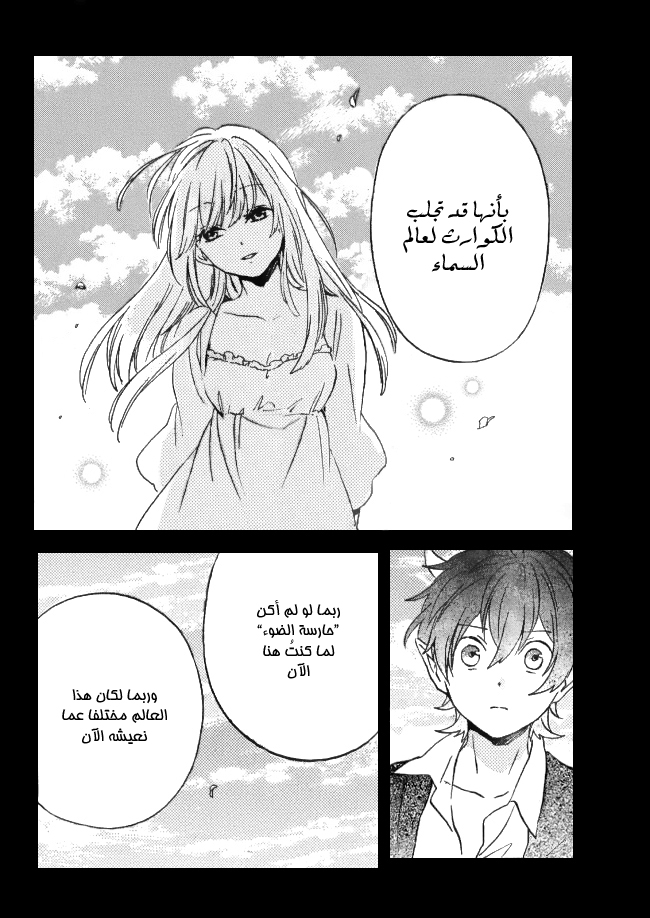 Kurenai Ouji: Chapter 92 - Page 30