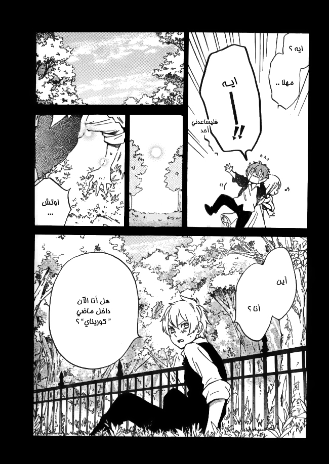 Kurenai Ouji: Chapter 92 - Page 35