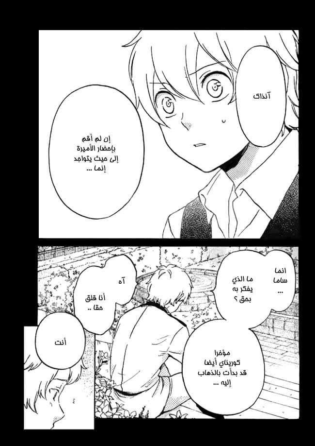 Kurenai Ouji: Chapter 92 - Page 37