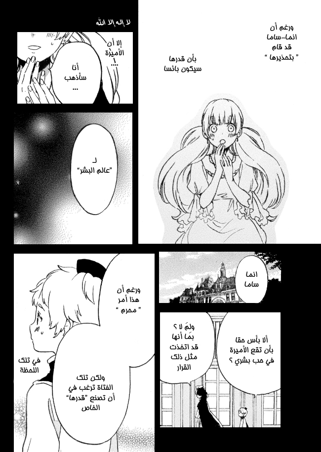 Kurenai Ouji: Chapter 93 - Page 8