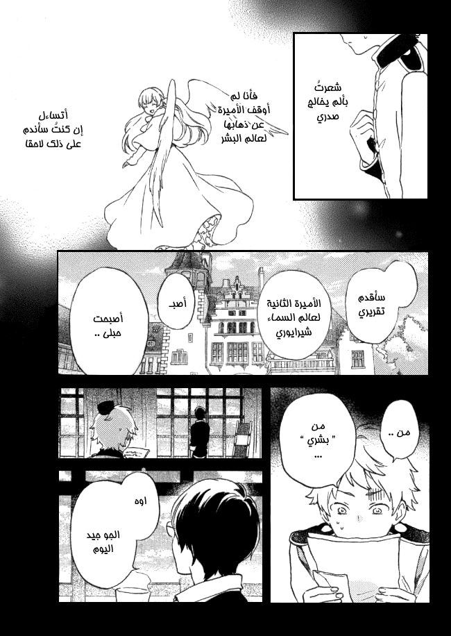 Kurenai Ouji: Chapter 93 - Page 9