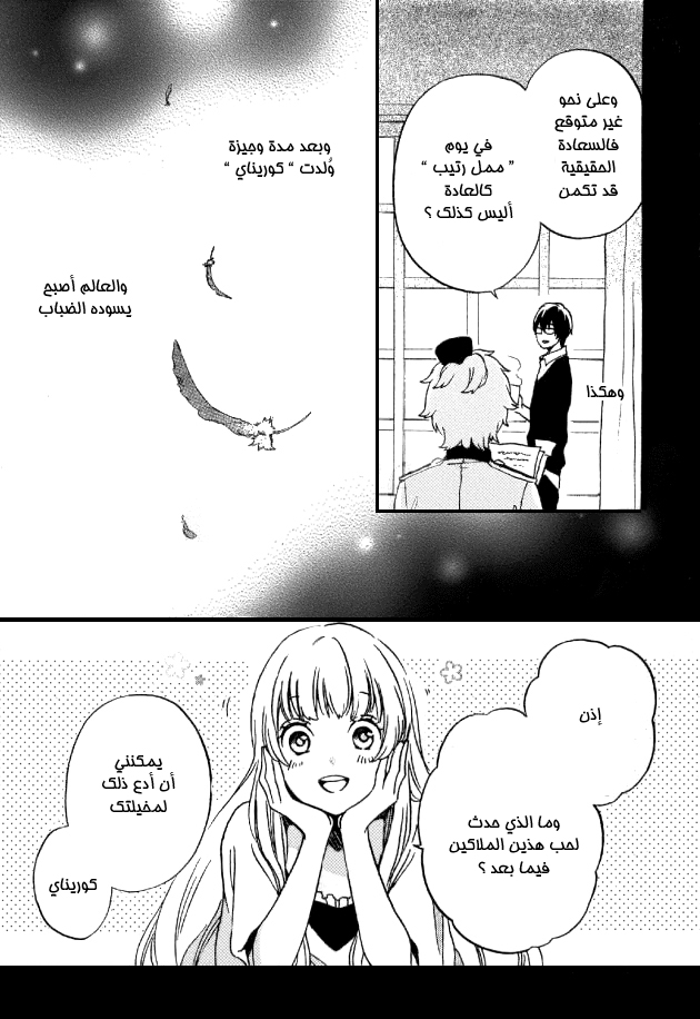 Kurenai Ouji: Chapter 93 - Page 10