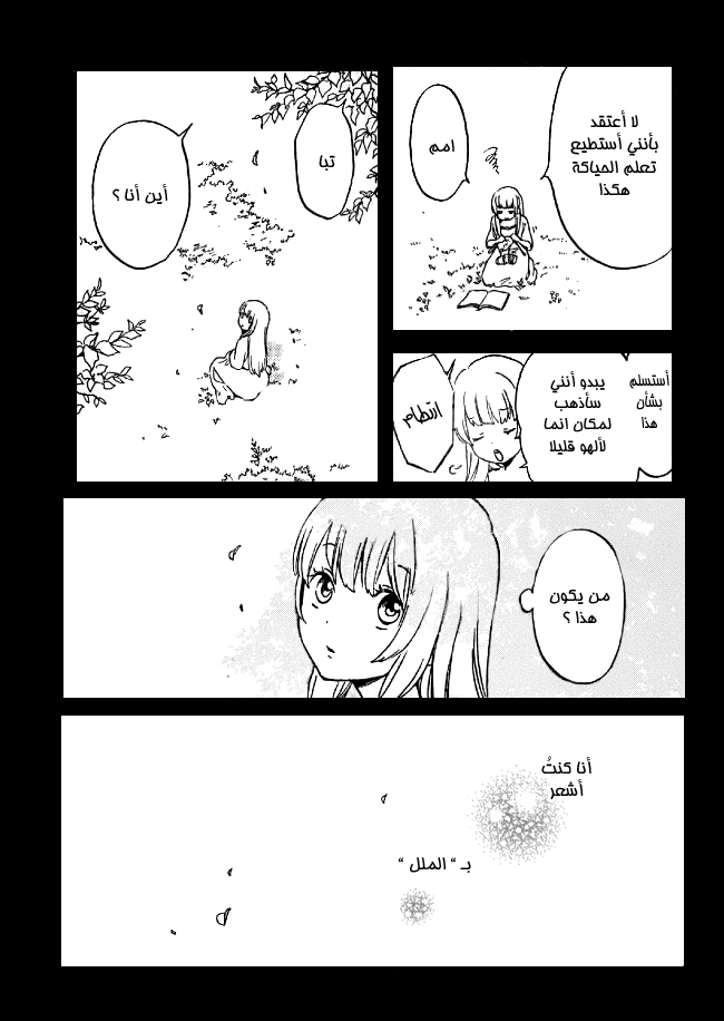 Kurenai Ouji: Chapter 93 - Page 17