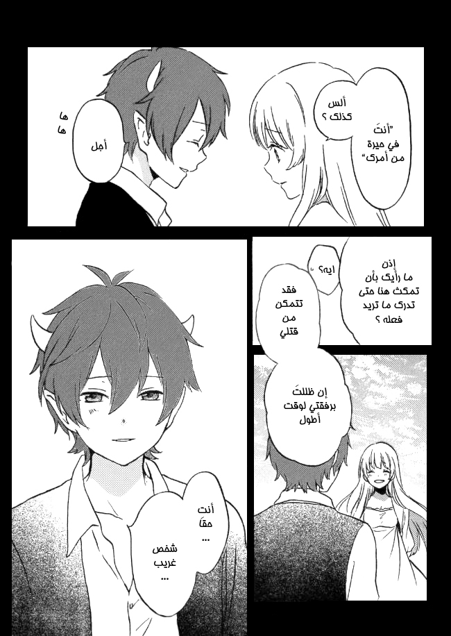 Kurenai Ouji: Chapter 93 - Page 21