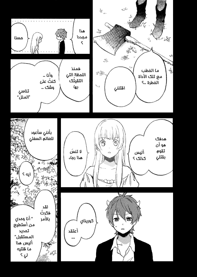 Kurenai Ouji: Chapter 93 - Page 24