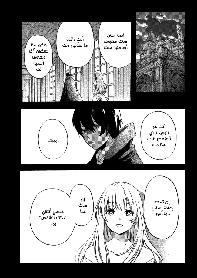 Kurenai Ouji: Chapter 93 - Page 27