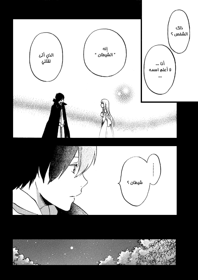 Kurenai Ouji: Chapter 93 - Page 28