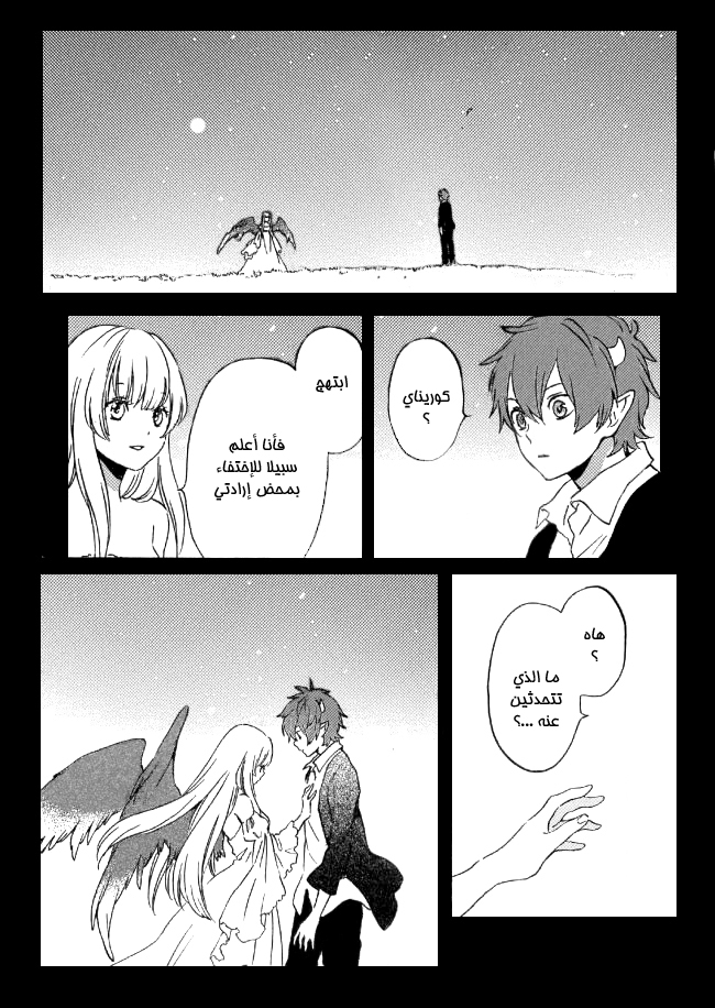 Kurenai Ouji: Chapter 93 - Page 30