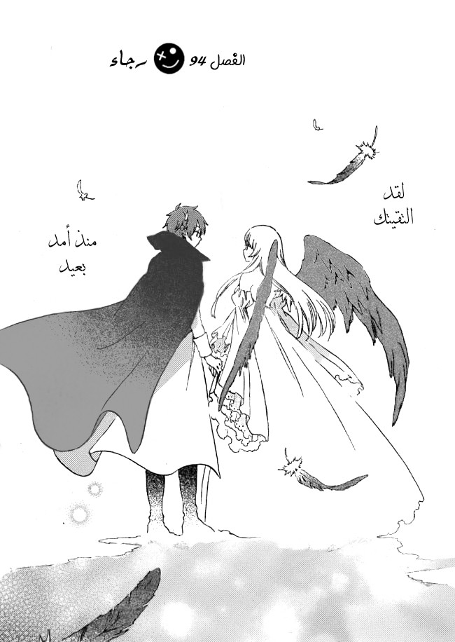 Kurenai Ouji: Chapter 94 - Page 3