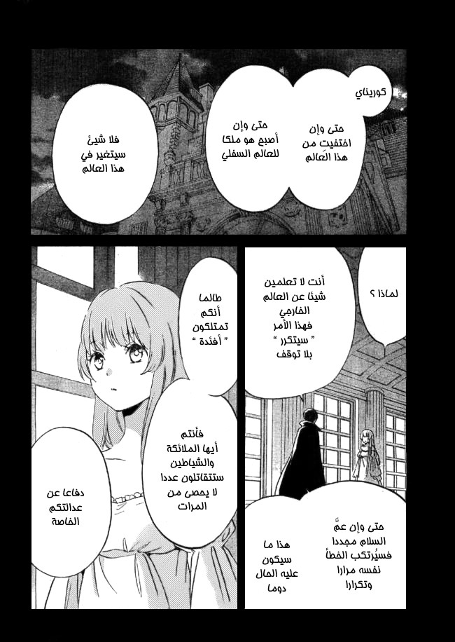 Kurenai Ouji: Chapter 94 - Page 4