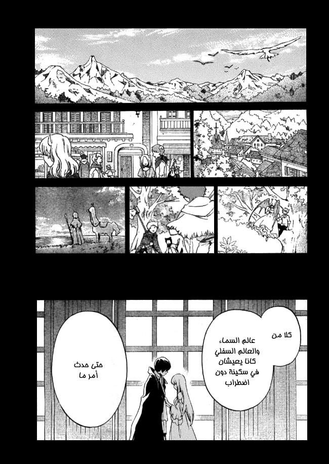 Kurenai Ouji: Chapter 94 - Page 7