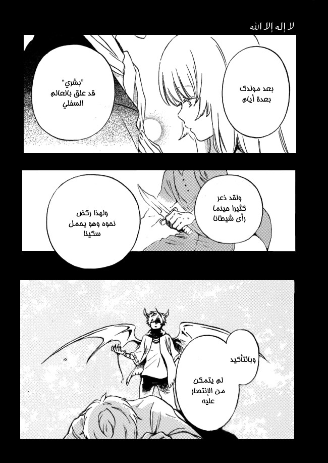 Kurenai Ouji: Chapter 94 - Page 8