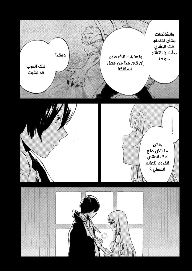 Kurenai Ouji: Chapter 94 - Page 9