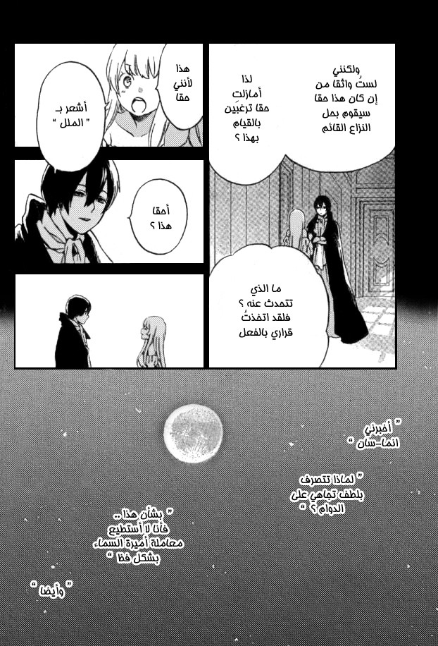 Kurenai Ouji: Chapter 94 - Page 14