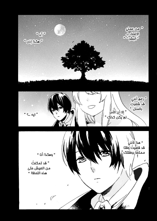 Kurenai Ouji: Chapter 94 - Page 15