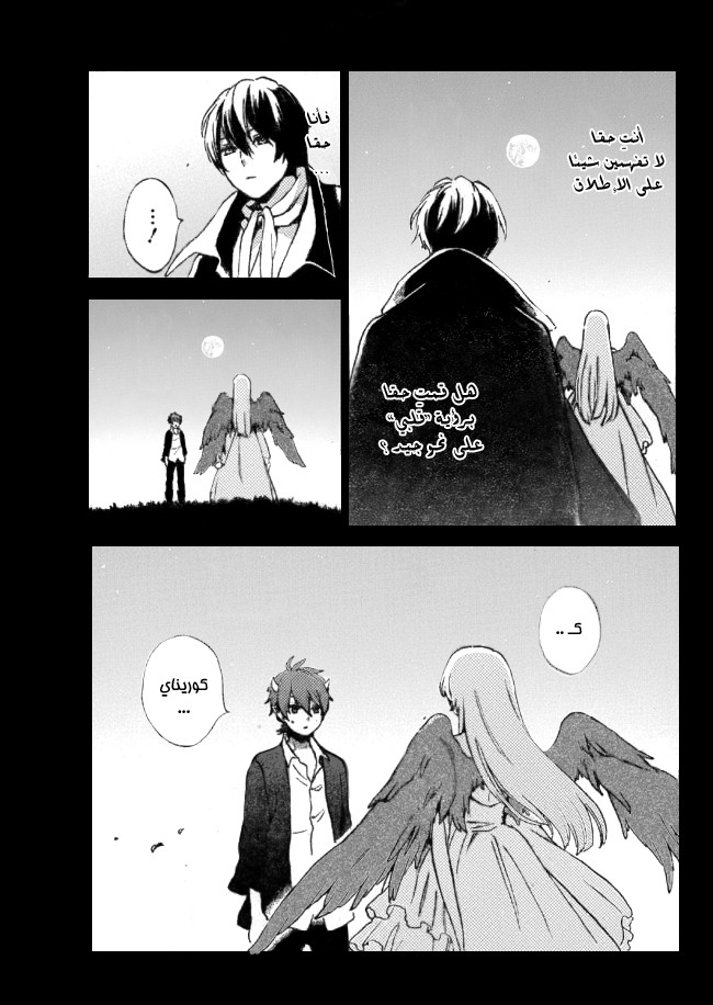 Kurenai Ouji: Chapter 94 - Page 17