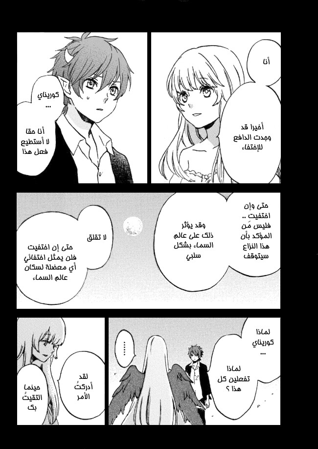 Kurenai Ouji: Chapter 94 - Page 18