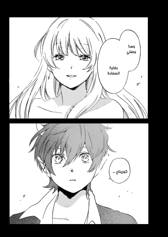 Kurenai Ouji: Chapter 94 - Page 20