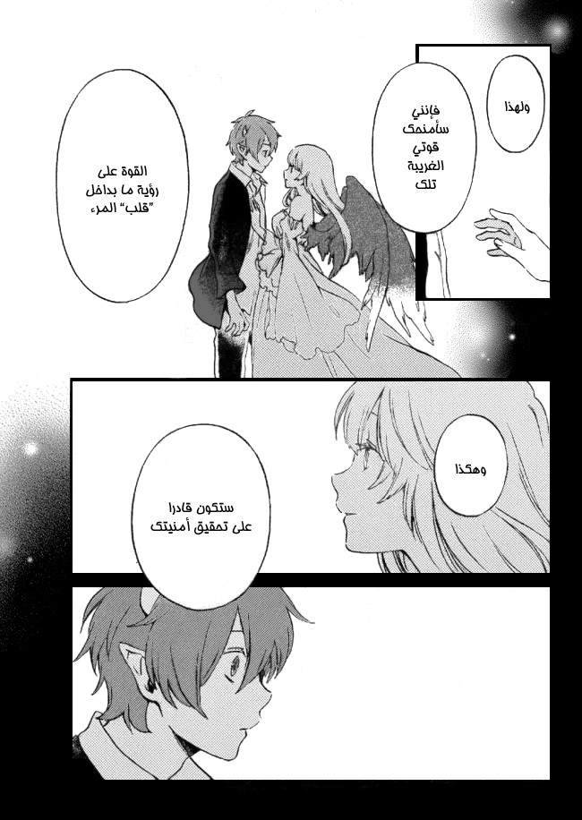 Kurenai Ouji: Chapter 94 - Page 21