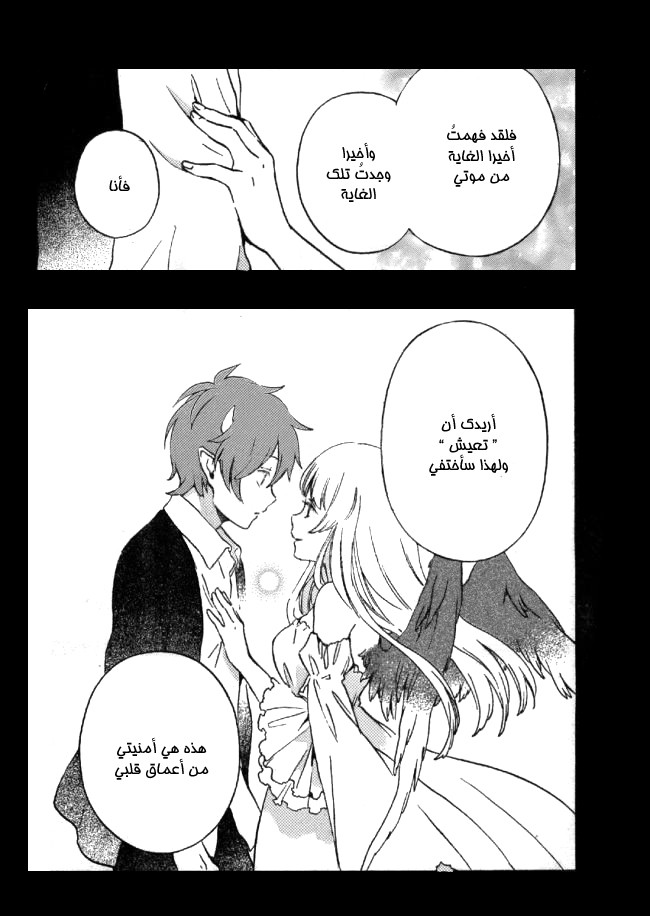 Kurenai Ouji: Chapter 94 - Page 22