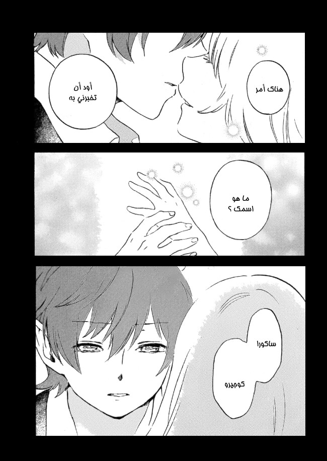 Kurenai Ouji: Chapter 94 - Page 25