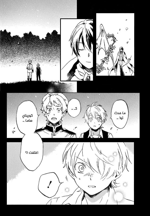 Kurenai Ouji: Chapter 94 - Page 29