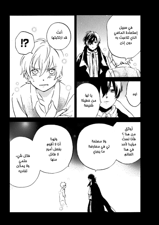 Kurenai Ouji: Chapter 94 - Page 33