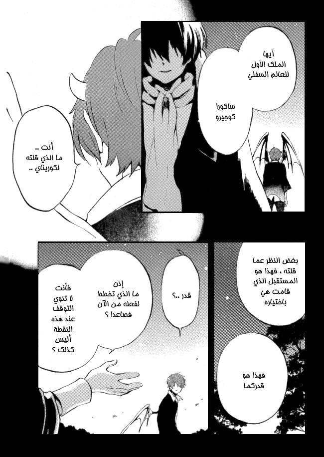 Kurenai Ouji: Chapter 94 - Page 36