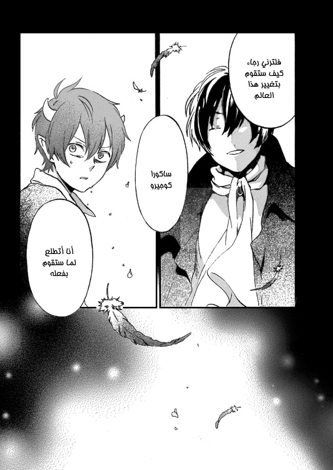 Kurenai Ouji: Chapter 94 - Page 37